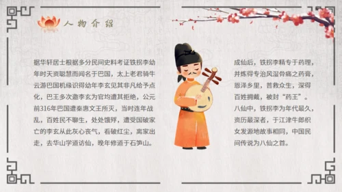 八仙过海的故事通用PPT模板