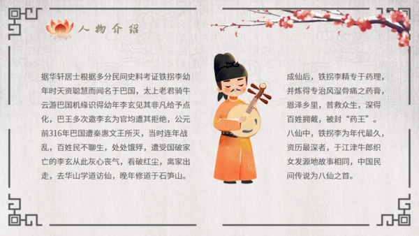 八仙过海的故事通用PPT模板