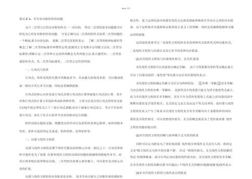 线性代数知识点总结.docx