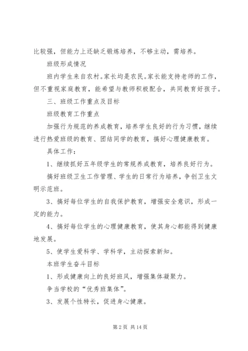 第一学期五年级班主任个人工作计划.docx