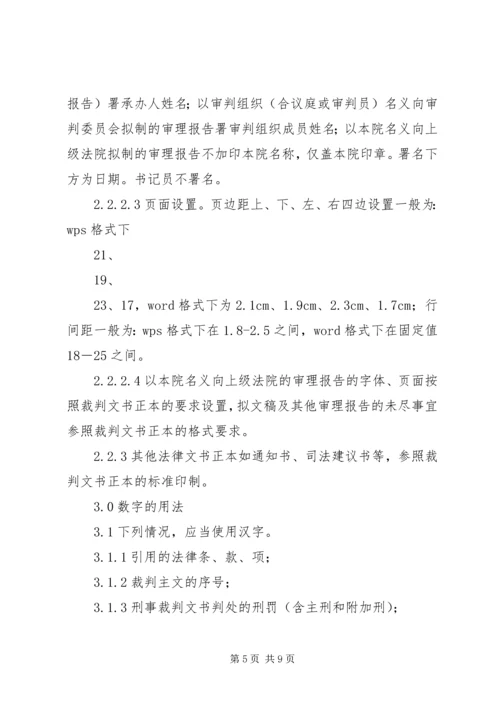 公安法律文书格式及 (3).docx