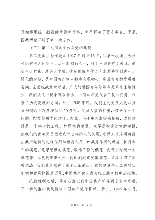 我们的初心和使命党课.docx