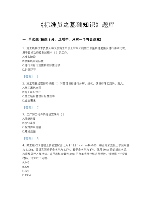 2022年江苏省标准员之基础知识通关提分题库带解析答案.docx