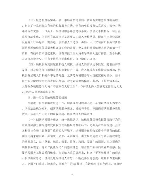 2023年纳税服务论文的开题报告.docx