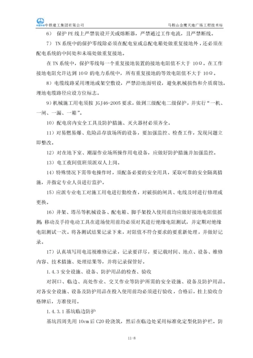 安全文明施工和环境保护措施.docx