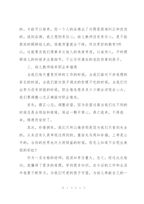 幼儿园数学培训心得体会3篇.docx
