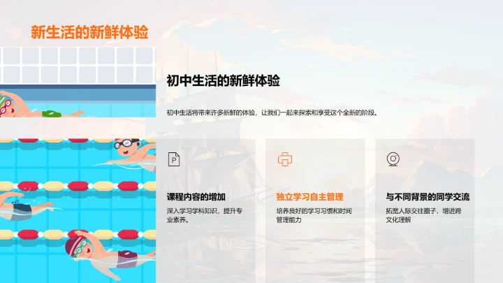 初中生涯启航篇