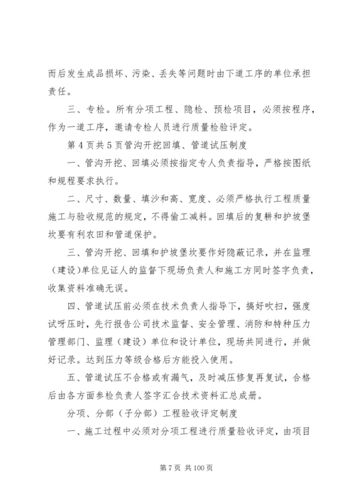 工程质量安全管理制度 (6).docx