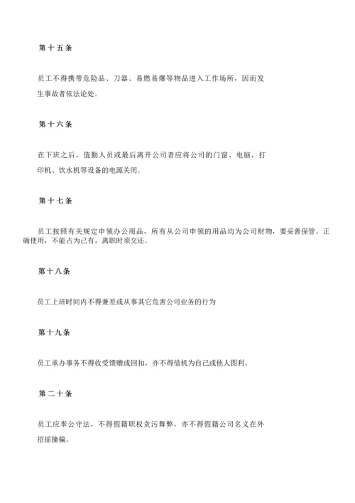 49-公司管理制度（适用于科技公司）.docx