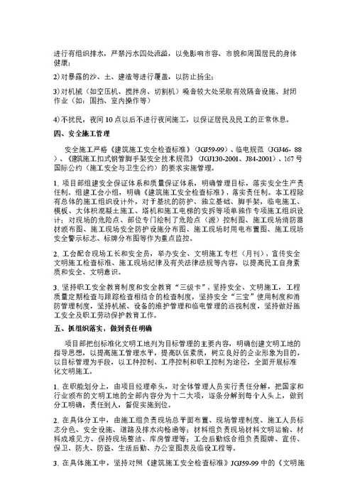 “安全文明标准化工地实施方案