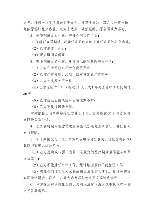 科研研发人员聘用合同