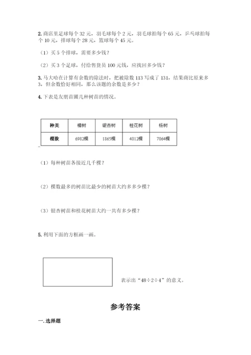 人教版数学四年级下册第一单元-四则运算-测试卷精品【巩固】.docx