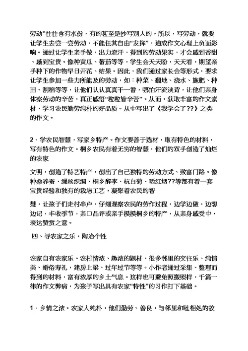 乡村作文素材