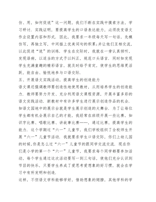 语文老师工作总结5篇.docx