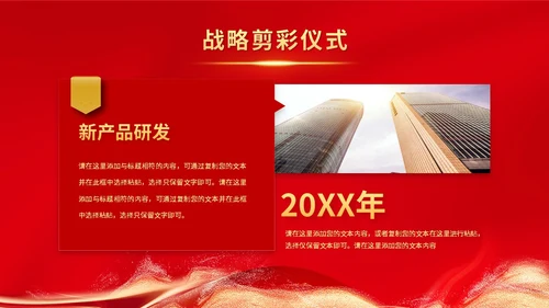 红色科技风揭牌启动会启动仪式签约仪式ppt模板揭牌仪式