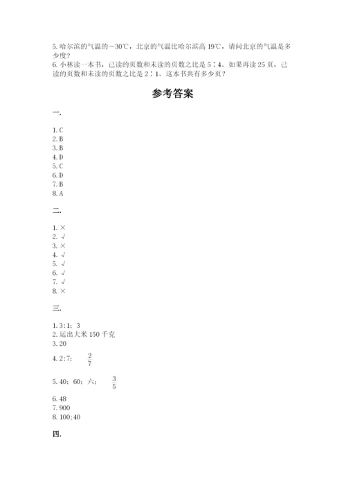 北师大版小升初数学模拟试卷及答案【易错题】.docx