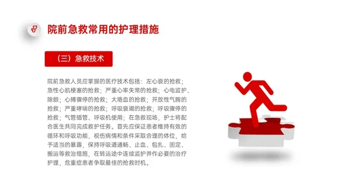 红色微立体简约院前急救护理工作流程PPT课件急救知识