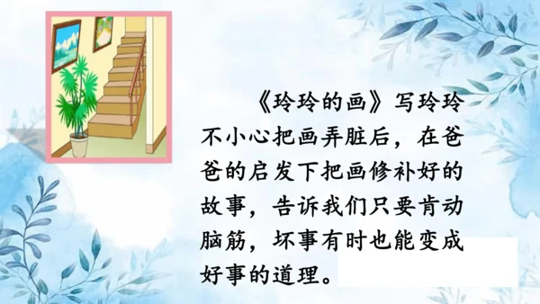 部编版语文二年级上册第三单元复习课件