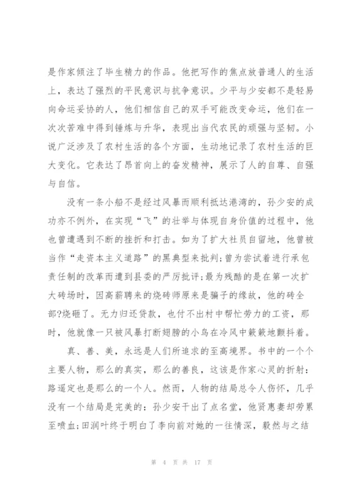 平凡的世界个人看书心得10篇.docx