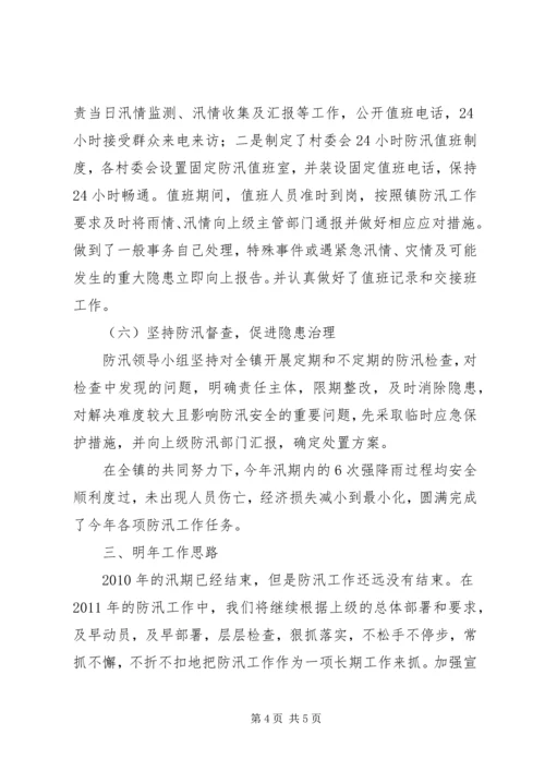 人民政府防汛工作汇报.docx