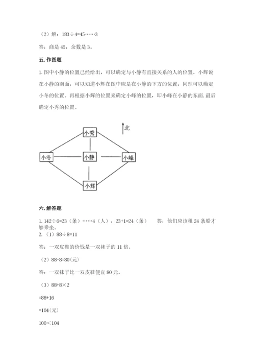 小学三年级下册数学期中测试卷含答案【轻巧夺冠】.docx