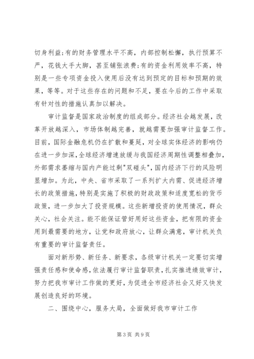 创先争优维护审计形象全市审计工作会议领导讲话.docx