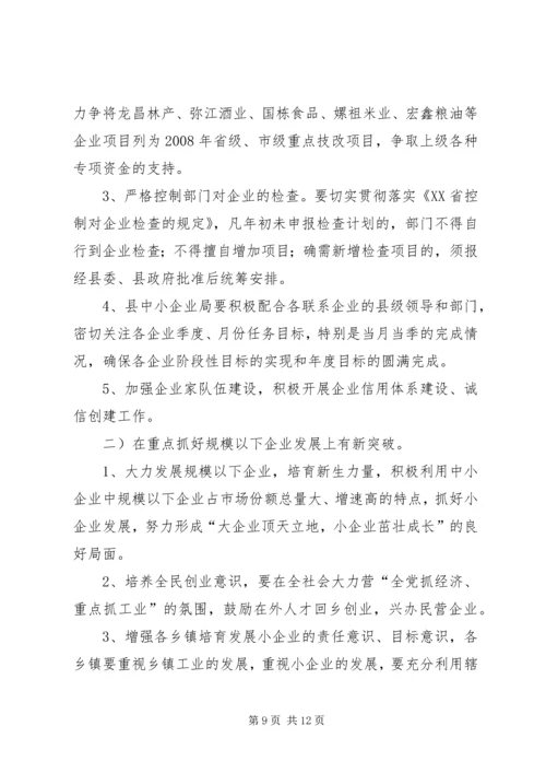 副县长在全县经济分析会上的讲话.docx