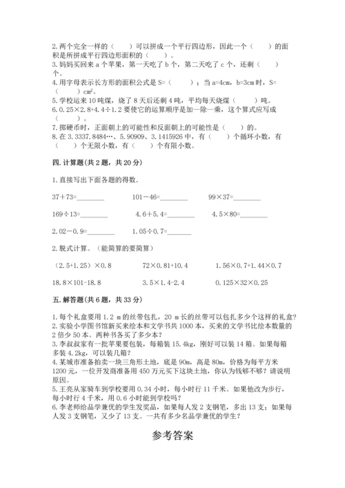 小学五年级上册数学期末考试试卷（突破训练）word版.docx