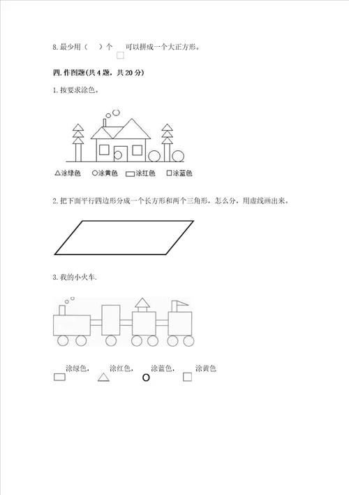 西师大版二年级下册数学第四单元 认识图形 测试卷带答案最新