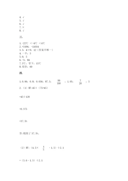 小学数学六年级下册竞赛试题【全国通用】.docx