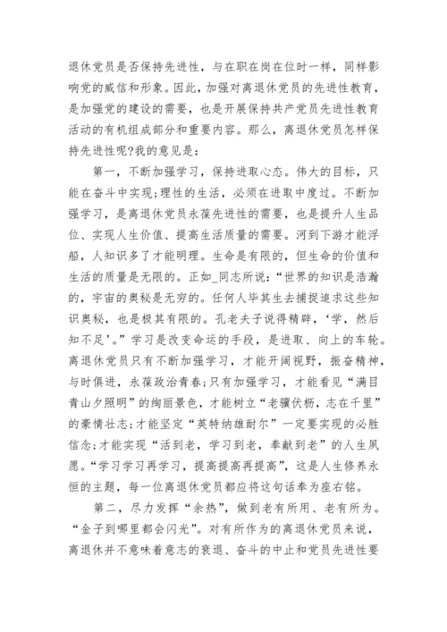 社区退休老党员学习心得体会.docx