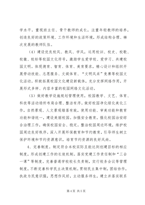 先锋小学创建文明校园活动实施方案_3.docx
