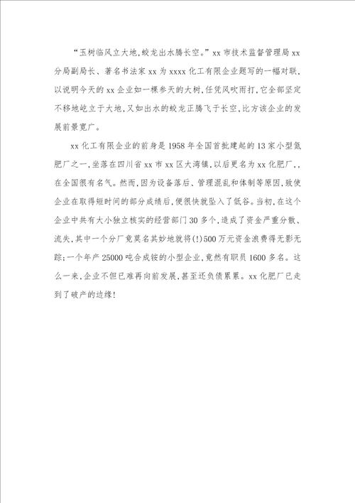 2021年化工专业大学生毕业实习汇报范文化工专业实习汇报3000字