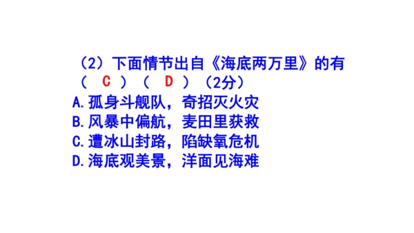 九上语文综合性学习《走进小说天地》梯度训练2 课件