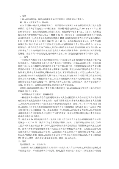 村委会能否作为原告主体起诉确认《承包合同》无效.docx