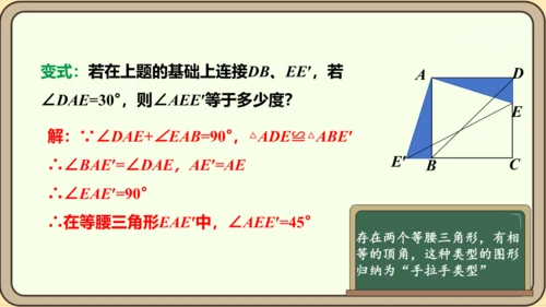 人教版数学九年级上册23.1.1  旋转的概念及性质课件（共28张PPT）
