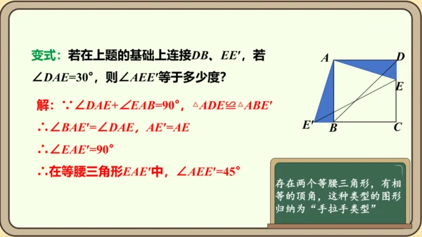 人教版数学九年级上册23.1.1  旋转的概念及性质课件（共28张PPT）