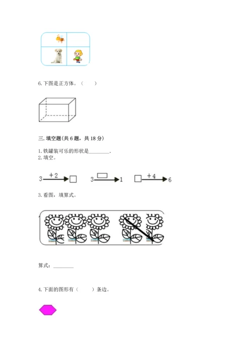 一年级上册数学期中测试卷【夺分金卷】.docx