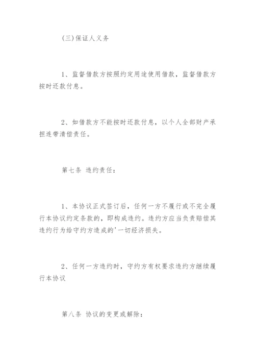 公司向个人借款协议书_1.docx