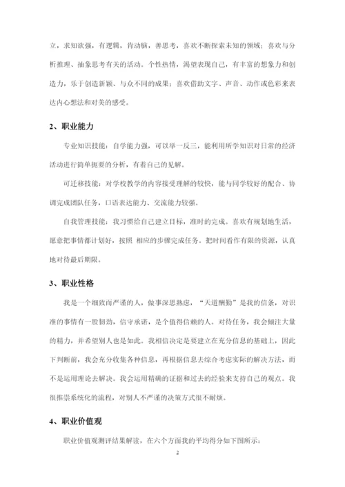 11页3828字计算机应用技术专业职业生涯规划.docx