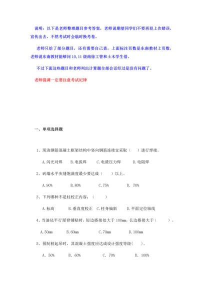 经典建筑综合标准施工答案.docx