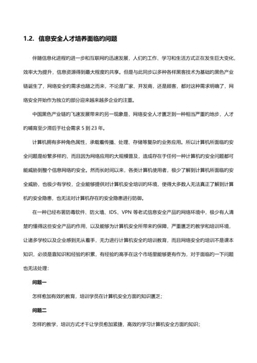 信息安全实训室建设方案.docx