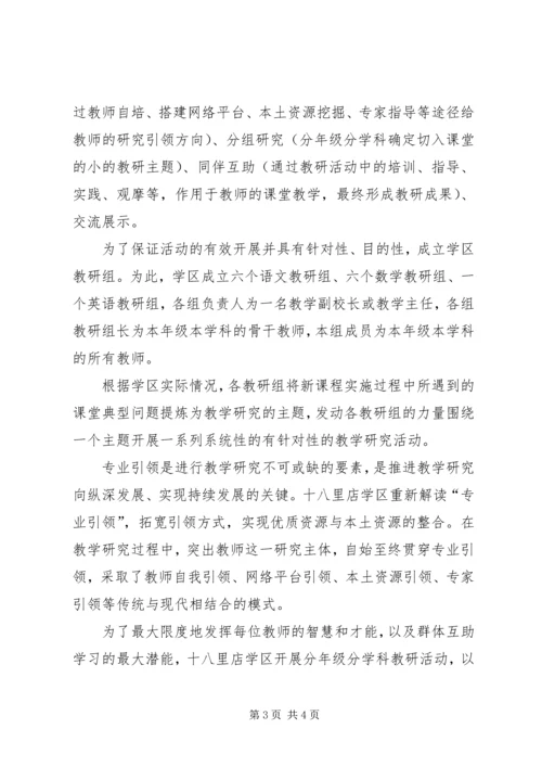 学区建设提升农村小学质量工作汇报材料 (2).docx