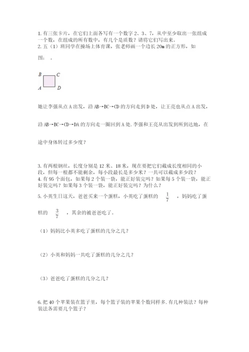 人教版五年级下册数学期末测试卷精品【考试直接用】.docx