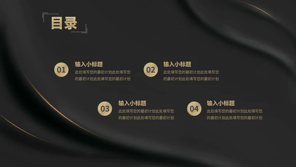 黑色纹理风布艺质感职场总结汇报PPT模板