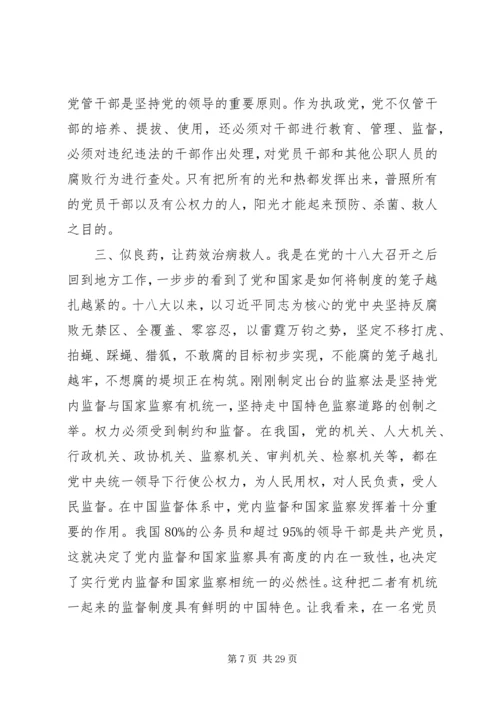 学习中华人民共和国监察法心得体会精选13篇.docx