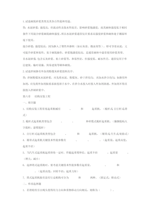 建筑工程综合项目施工习题.docx