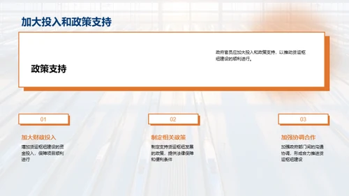 探索货运未来：枢纽规划