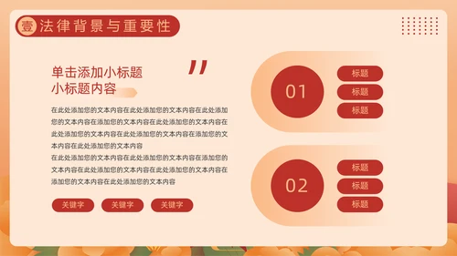 贯彻落实学前教育法,教书育人PPT模板