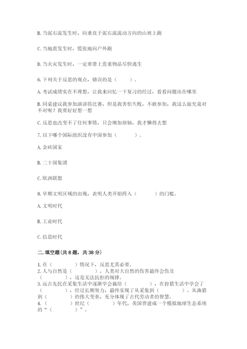 人教部编版六年级下册道德与法治期末测试卷（黄金题型）word版.docx